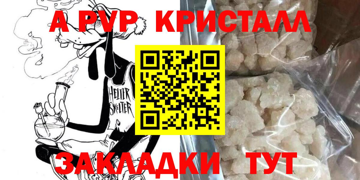 A-PVP Соль  Вход с VPN  Минусинск  закладки  Alpha-PVP крисы CK  Alpha-PVP 