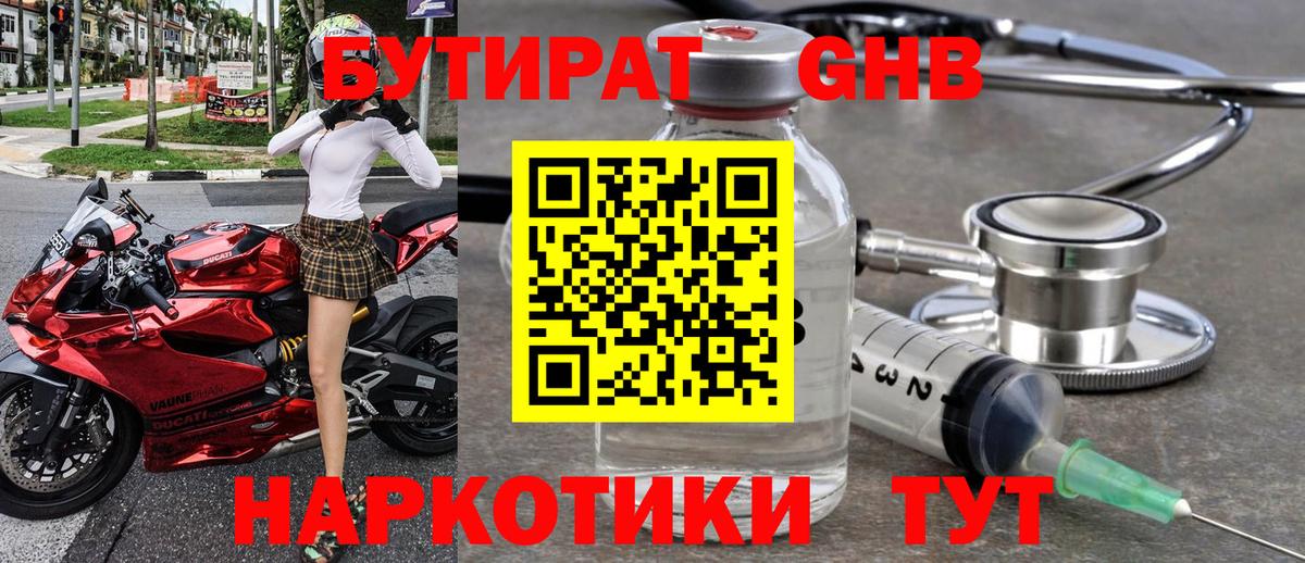 Бутират бутандиол Минусинск