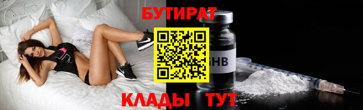 Минусинск  БУТИРАТ Butirat  Вход с VPN 