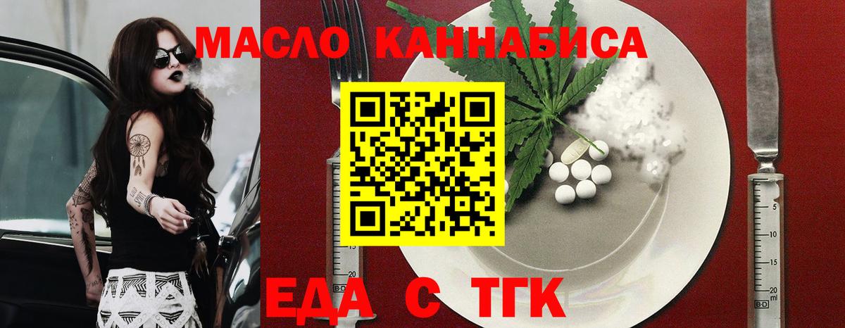 Еда ТГК конопля  Вход с VPN  Минусинск 