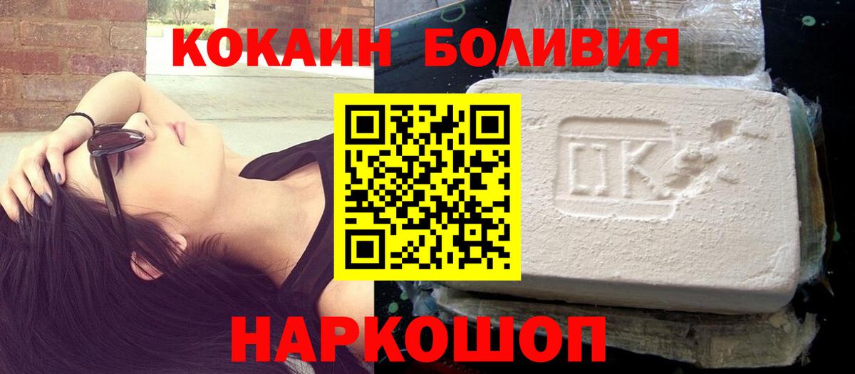 Кокаин  Кокаин Боливия  Вход с VPN  КОКАИН Перу  Минусинск 