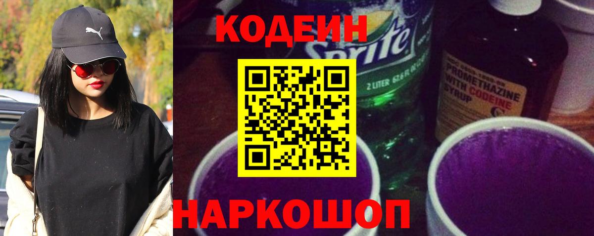 Кодеин напиток Lean (лин) Минусинск