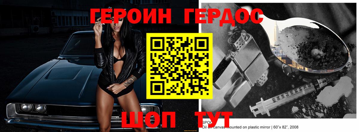Героин хмурый  Вход с VPN  Минусинск 