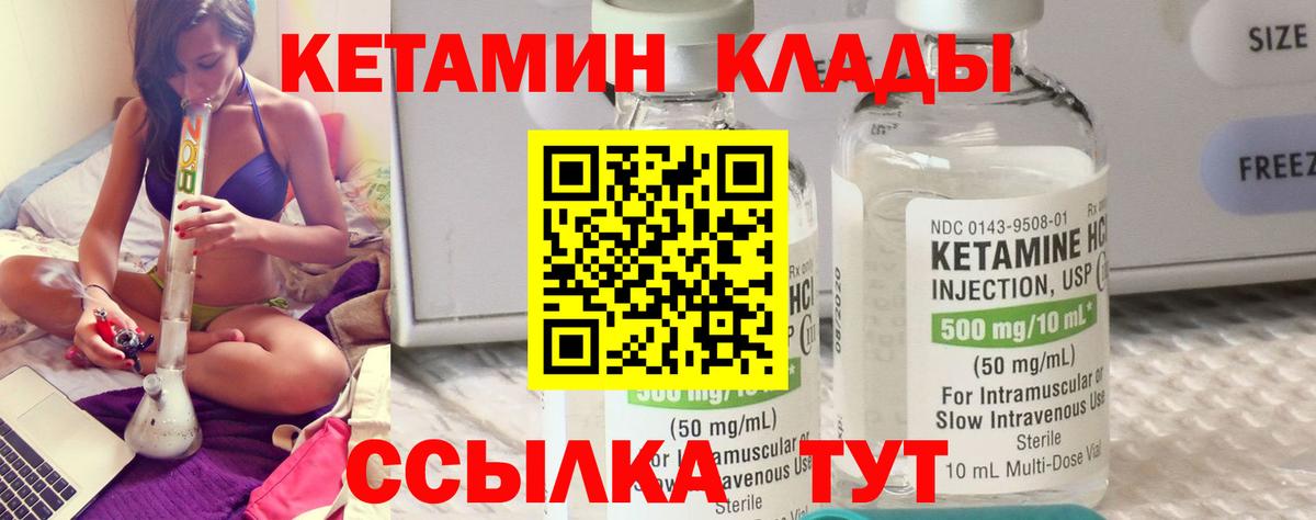 Кетамин VHQ Минусинск
