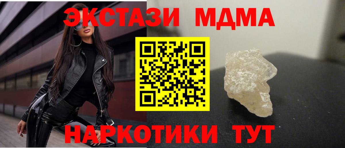 МДМА crystal  Вход с VPN  MDMA crystal  Минусинск 