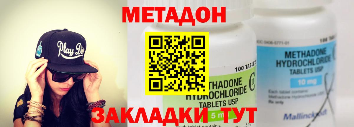 МЕТАДОН кристалл Минусинск