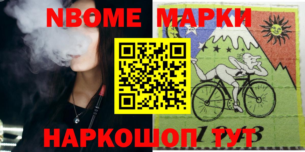 Марки N-bome 1,5мг  Марки N-bome 1,5мг  Минусинск  Вход с VPN 