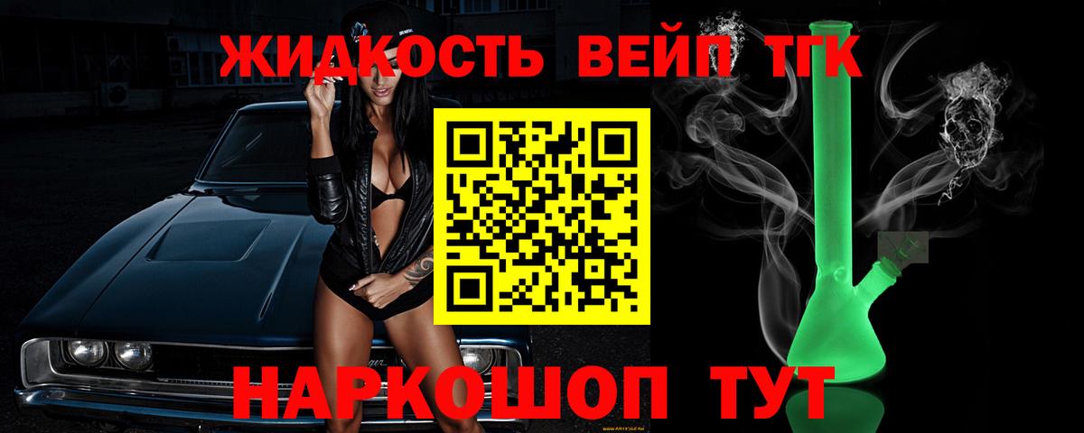 Дистиллят ТГК вейп с тгк  Вход с VPN  Дистиллят ТГК жижа  Минусинск 